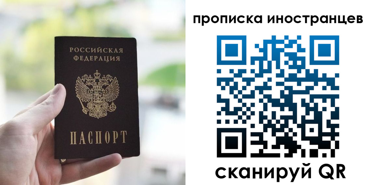 прописка для работы в Отрадном